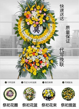 浙江省温州瑞安市锦湖街道瑞湾村花圈代送
